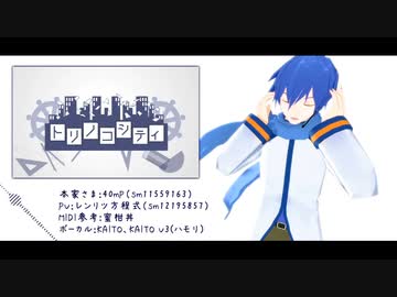 【KAITO】トリノコシティ【カバー】