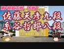 ハーモニーの中のひずみを狙え！　佐藤天彦九段vs糸谷哲郎八段　第7期叡王戦本戦トーナメント【ゆっくり将棋解説】