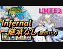 【FEH】リミテッド英雄戦 セリス＆ディアドラ インファナル 配布のみ 継承なし 聖印1つ