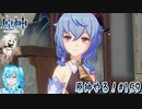 【実況】原神やる！【159】