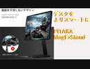 【デスク映えを目指して】タブレットスタンド「PITAKA MagEZ Stand」