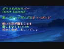 （ボカロ＆UTAUカバー）Secret Daybreak（ガチャッポイド＆まつっぽいど）