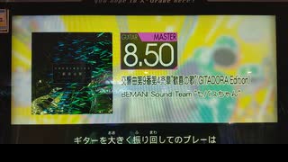 GITADORA　HIGH-VOLTAGE　ギターを普通にプレイ　その２３