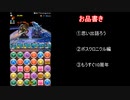 いまさら、パズドラ　二十七日目