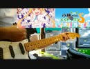 【小林さんちのメイドラゴンS OP】「愛のシュプリーム!」弾いてみた。