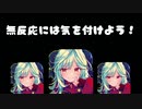 魑魅魍魎バチに刺されるLaur