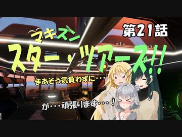 【No Man's Sky】マキずん スター・ツアーズ!!　第21話 （VOICEROID実況）