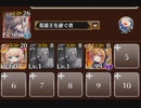 第八回人気闘兵決定戦　強襲ミッション　ドロップ回収