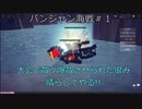 【Besige】パンジャン海戦に参加しました！　その１