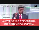 フワン・サラゴサ・シモン博士「オミクロン変異種は存在しません。」
