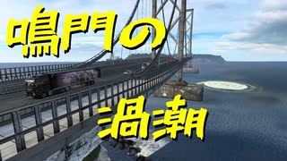 【ETS2 Project Japan】ペーパー歴10年が大型トラックで日本国内旅行 第５回【実況プレイ】