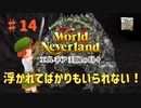 【ゆっくり実況】ワールドネバーランド エルネア王国の日々part14【エルネア王国】