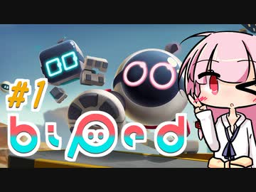 【琴葉実況】ふたりで一緒に遊ぶだけ【biped#1】