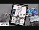 【MTGアリーナ】＃１３　機体無しアーティファクト【スタンダード】【CeVIO実況】