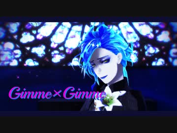 【MMDツイステ】Gimme×Gimme【イデア・シュラウド】