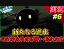 part6 進化と言えばこれ、歌ってみた！【Pokémon LEGENDS アルセウス】実況 ポケモンレジェンズアルセウス