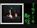 [MUGEN]  実況付きP操作 　Tarie配信_19キャラ目  マリィ_前半