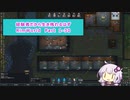 【結月ゆかり実況プレイ】経験者だから生き残れるはずRimWorld Part1-30