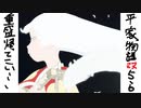 （平家物語5・6話感想改）みんなどこか重盛を求めてるの悲しいなあ