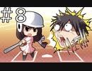 野球見るだけでこんなに不幸になるのか…【天神乱漫 Happy Go Lucky!! 実況#8】