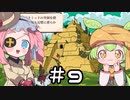 測量ずんだもん【CuriousExpedition2】『Highlands of Avalon』導入　主催者狂人 #9