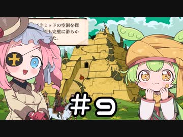 測量ずんだもん【CuriousExpedition2】『Highlands of Avalon』導入　主催者狂人 #9