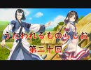《実況》　うたわれるものらじお　Part20