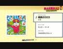 桃太郎電鉄12 サウンドコレクション【BGM全収録！】