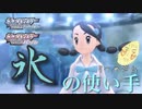氷使いの学生様　7人目のジムリーダー　癖の強い女が実況プレイする【ポケットモンスター　シャイニングパール　パート56】