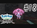 【実況】ポケモンに比べて人間は業が深いな #18【Pokemon LEGENDS アルセウス】