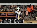 ＃３３　尼僧　ツヅラオ【大神　絶景版】