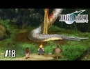 驚異の強さに唖然。セフィロスを追え！【FF7】【FFⅦオリジナル】＃18