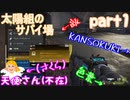 【実況】【Apex Legends​】【太陽組のサバイ場】デスボックス漁り中に・・・【色葉】【KANSOKUKI】