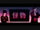 【MMDワートリ】近界密航の二人で怪物