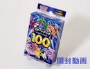【ポケカ開封】スタートデッキ１００開封動画