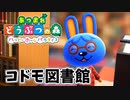 【あつまれ どうぶつの森 ハッピーホームパラダイス実況】別荘？？OK！任せて！トビオの別荘「コドモ図書館」完成編