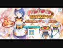 【プロジェクトセカイ】 バレンタインイベント 2022 2/14～2/15公演 ヴァーチャル・ライブ (楽曲“ミライ/スイートマジック”MV/Shout ver./観客視点での楽曲ライブ)