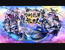 【ネタバレあり】新人審神者男子の刀剣乱舞無双　初見実況プレイ　part1