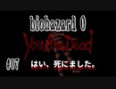 【biohazard 0 HD REMASTER】あえて縛らない普通の実況【#07: はい、死にました。】