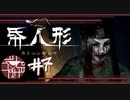 どうして・・・王勇！！【帋人形/paperdolls】#7