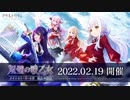 【アサルトリリィ Last Bullet】メインストーリー2章 予告2