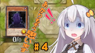 【遊戯王マスターデュエル】あかりもそう思います #4【ワイト】