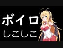 【おまけ動画】弦巻マキちゃんがシコシコ言うだけ