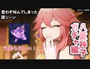 【原神】思わず叫んでしまった原シーン 八重神子ガチャ編【ニコ生ＴＳ】