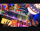 【チュウニズム】14+の皆様、本日はお世話になります【ゆっくり実況】