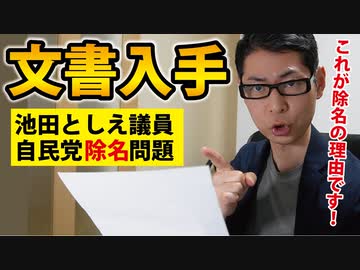 【これで除名処分？】みなさんはどう思いますか？