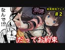 【2人実況】恐怖と興奮が混同するゲームpart2【廃深】