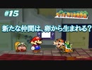 今も尚、語り継がれる最高の紙ゲー-ペーパーマリオRPG ＃15-