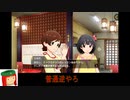 【実況者コラボ企画】ぶらりミリシタ実況の旅with meiling3【2】