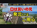 口は災いの元　ボギー大佐の言いたい放題　2022年02月17日　21時頃　放送分